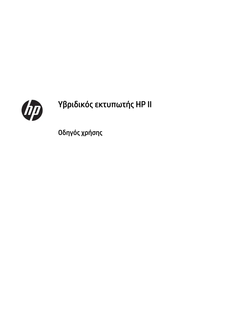 Page 1 de la notice Manuel utilisateur HP Hybrid II