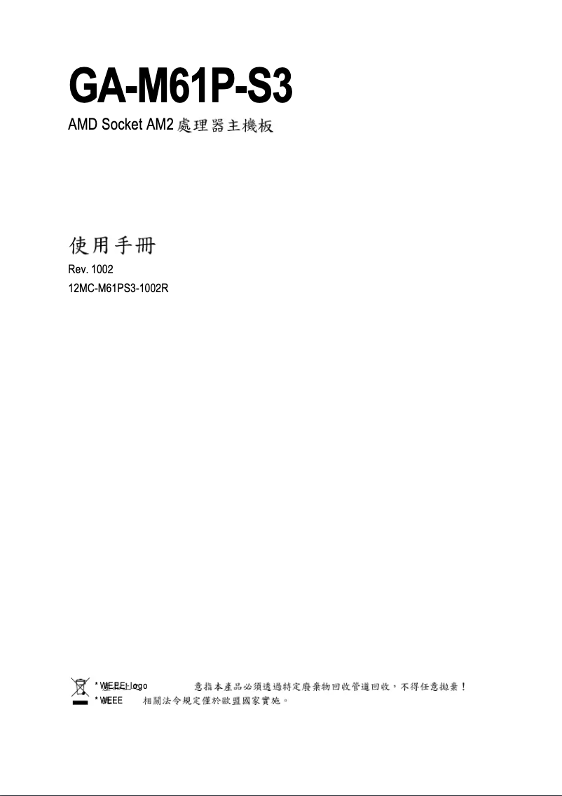 Página 1 del manual Manual de usuario Gigabyte GA-M61P-S3