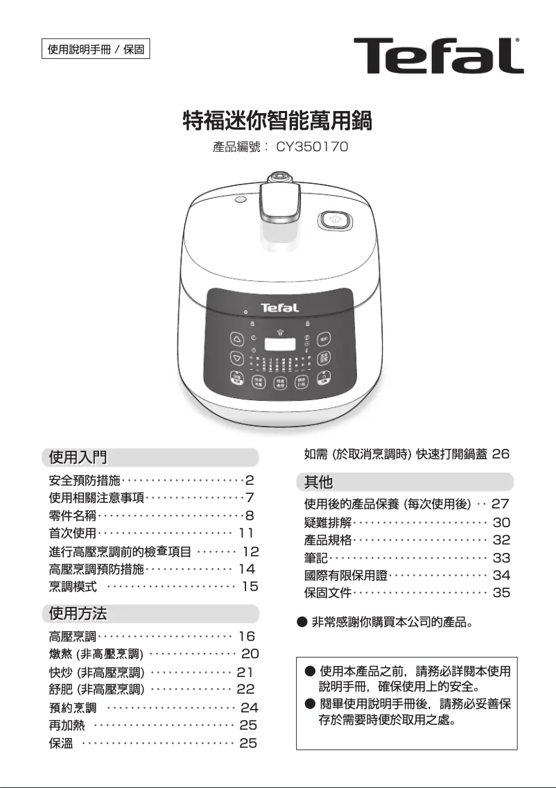 Image de la première page du manuel de l'appareil CY3501