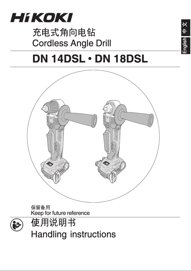 Page n°1 - Manuel utilisateur HiKOKI DN14DSL