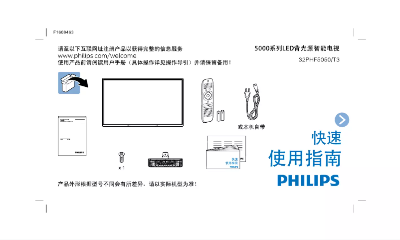 Page 1 de la notice Guide de démarrage rapide Philips 5000 series 32PHF5050