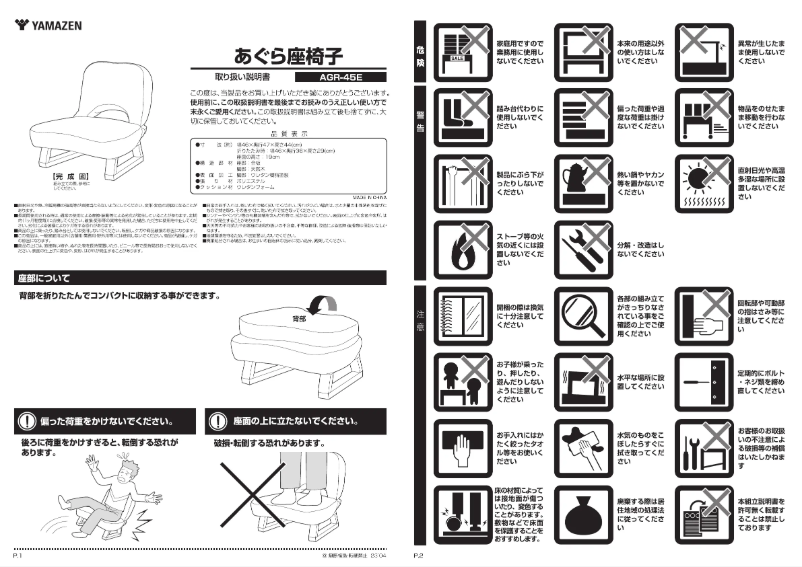 Page n°1 - Manuel utilisateur Yamazen AGR-45E