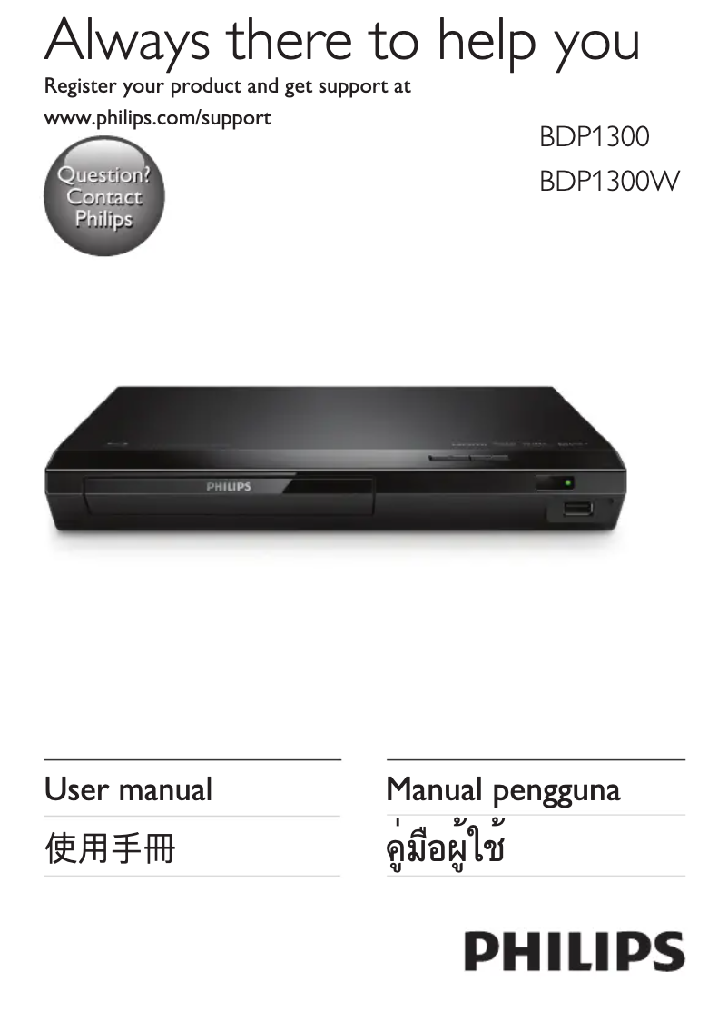 Image de la première page du manuel de l'appareil BDP1300W