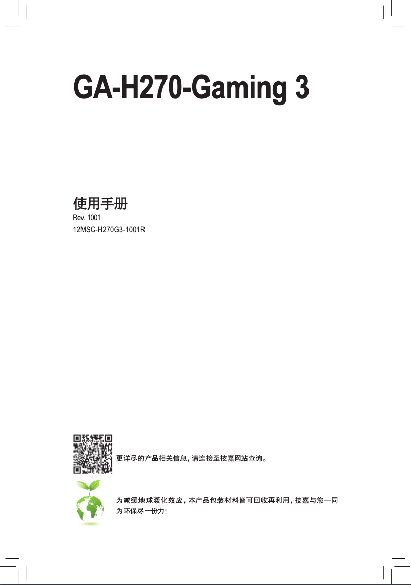 Image de la première page du manuel de l'appareil GA-H270-Gaming 3