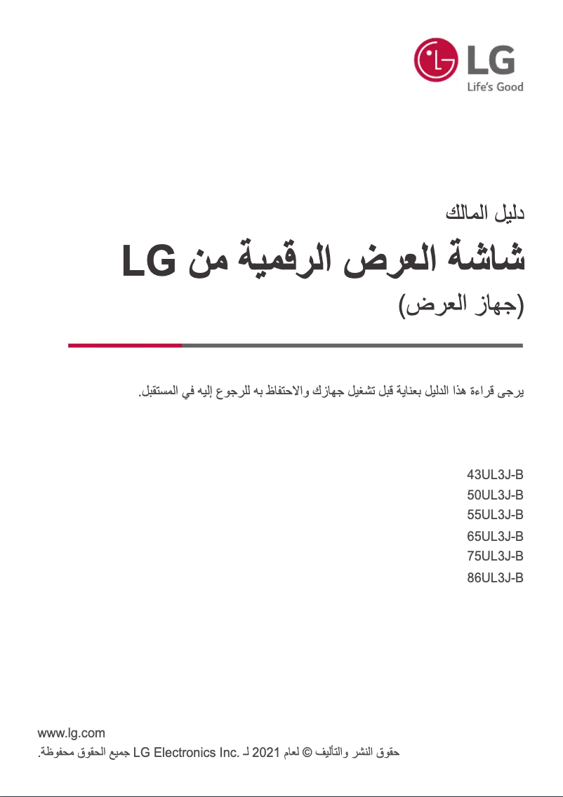 Page 1 de la notice Manuel utilisateur LG 55UL3J-B