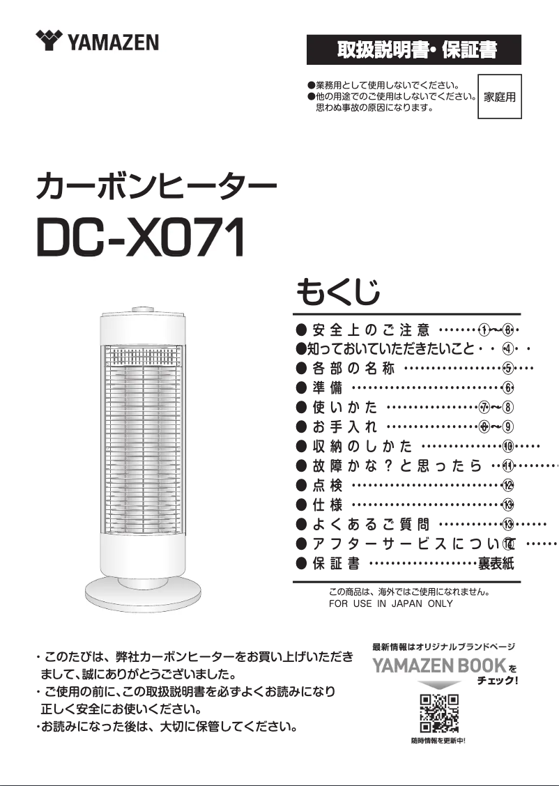 Page 1 de la notice Manuel utilisateur Yamazen DC-X071