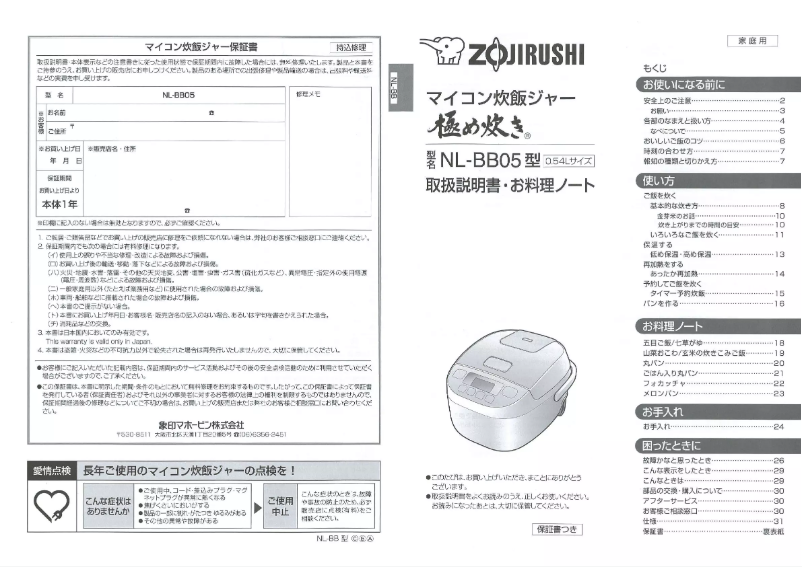 Page 1 of the manual User Manual Zojirushi NL-BB05
