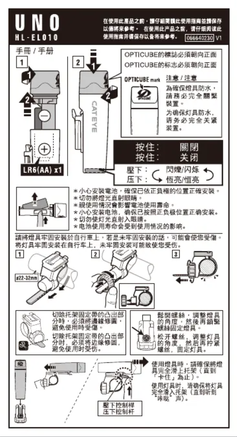 Page 1 de la notice Manuel utilisateur Cateye Opticube Uno HL-EL010