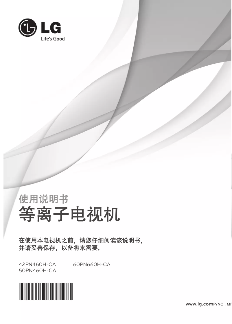 Página 1 del manual Manual de usuario LG 50PN460H