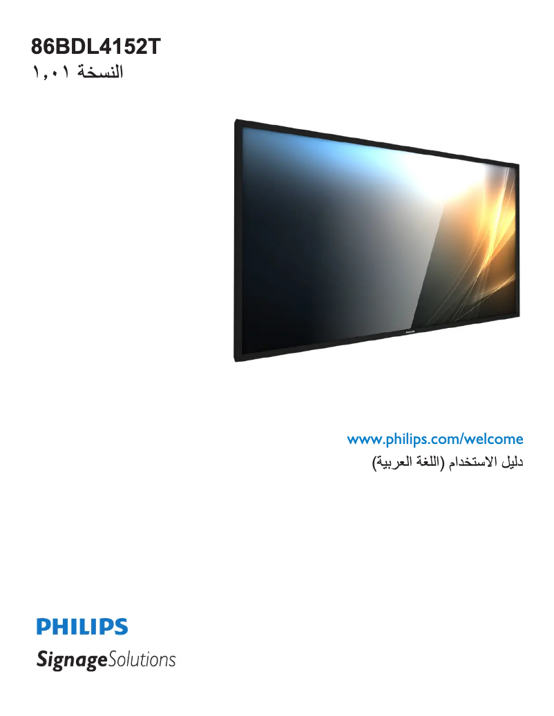 Page n°1 - Manuel utilisateur Philips 86BDL4152T