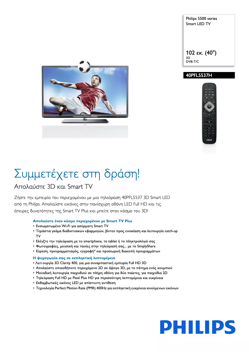 Page 1 de la notice Brochure Philips 40PFL5537H