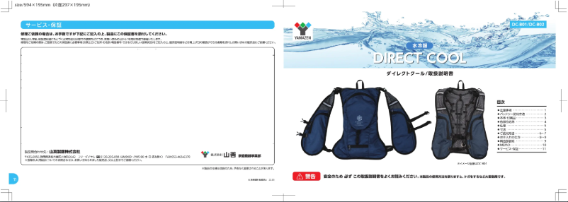 Page 1 de la notice Manuel utilisateur Yamazen DC-B01S