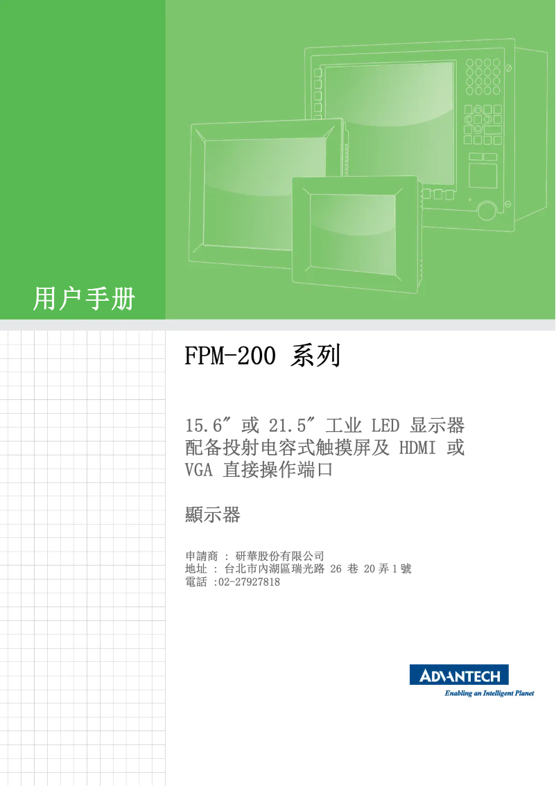 Page n°1 - Manuel utilisateur Advantech FPM-221W-P4AE