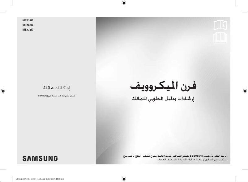 Image de la première page du manuel de l'appareil ME732K