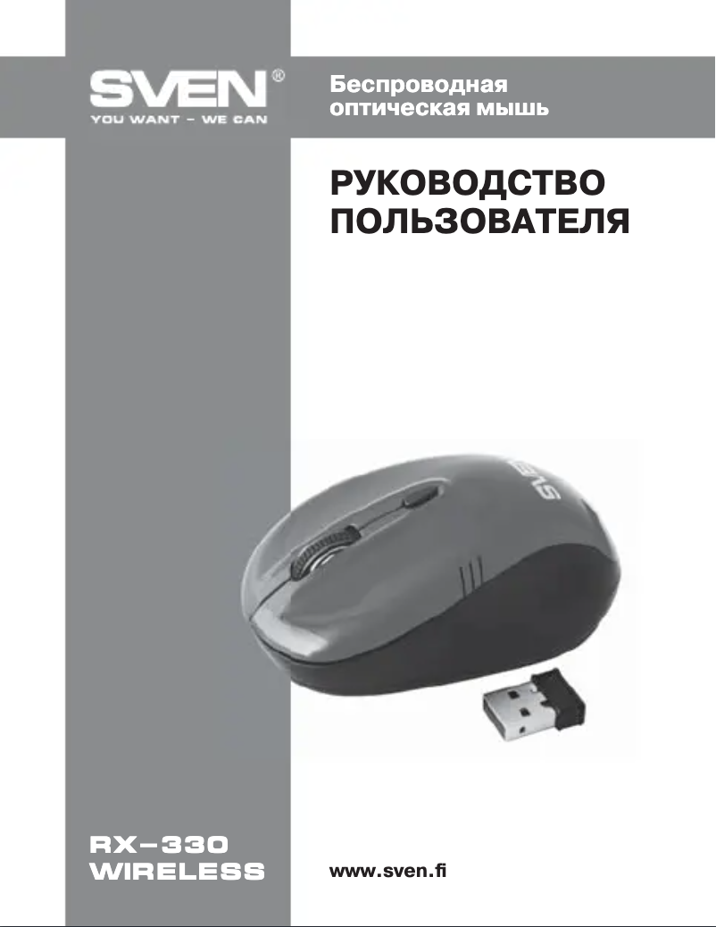 Page 1 de la notice Manuel utilisateur Sven RX-330