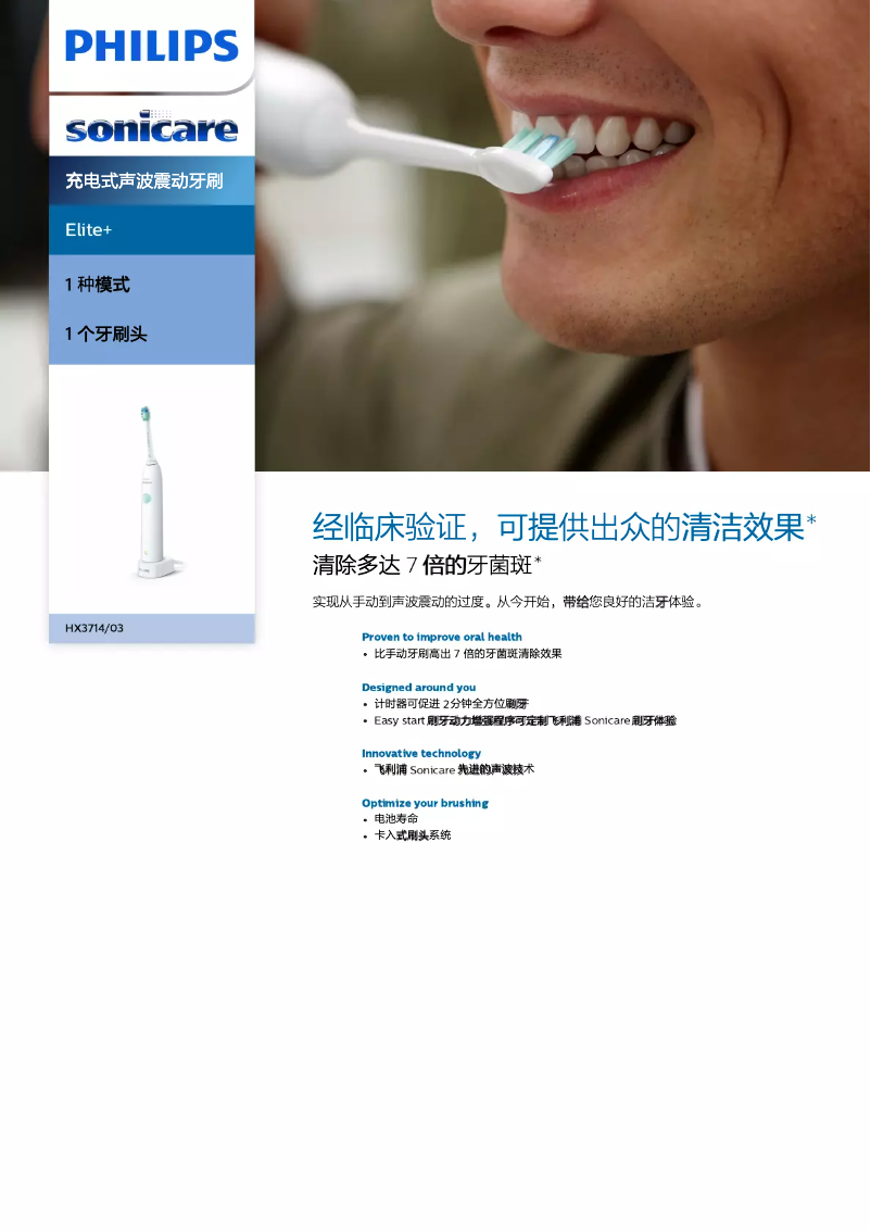 Page n°1 - Brochure Philips Sonicare DailyClean HX3714