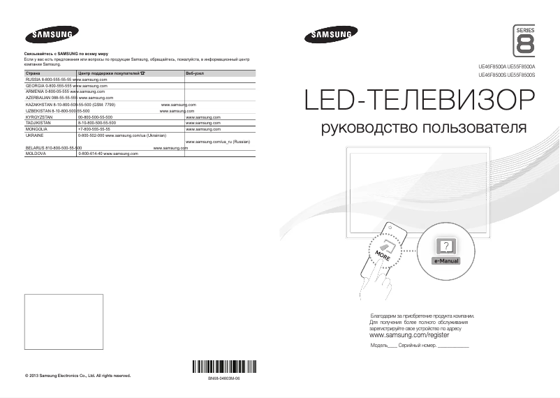 Page 1 de la notice Guide de démarrage rapide Samsung UE46F8500AT
