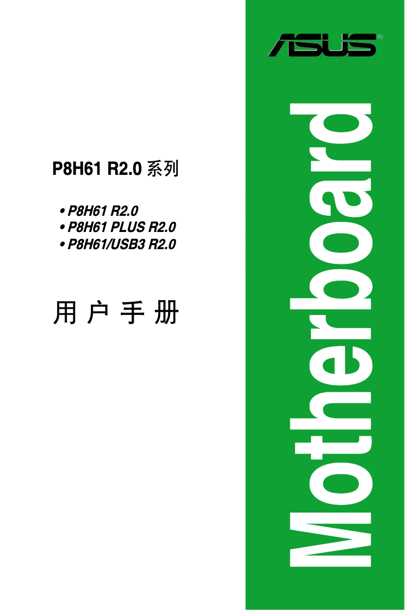 Image de la première page du manuel de l'appareil P8H61/USB3 R2.0