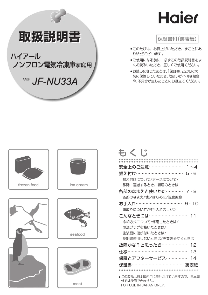Page 1 de la notice Manuel utilisateur Haier JF-NU33A