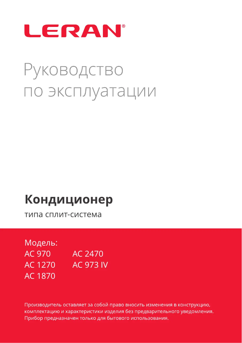 Page 1 de la notice Manuel utilisateur LERAN AC 1270