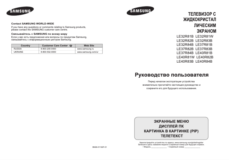 Page 1 de la notice Manuel utilisateur Samsung LE37R81B