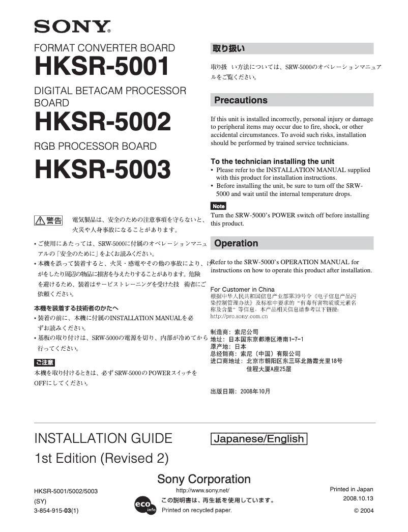 Page 1 de la notice Manuel utilisateur Sony HKSR-5002