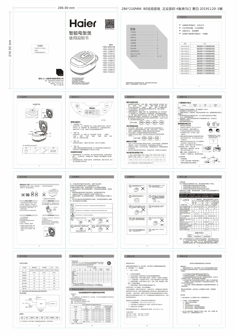 Page 1 de la notice Manuel utilisateur Haier FBS-F4091C