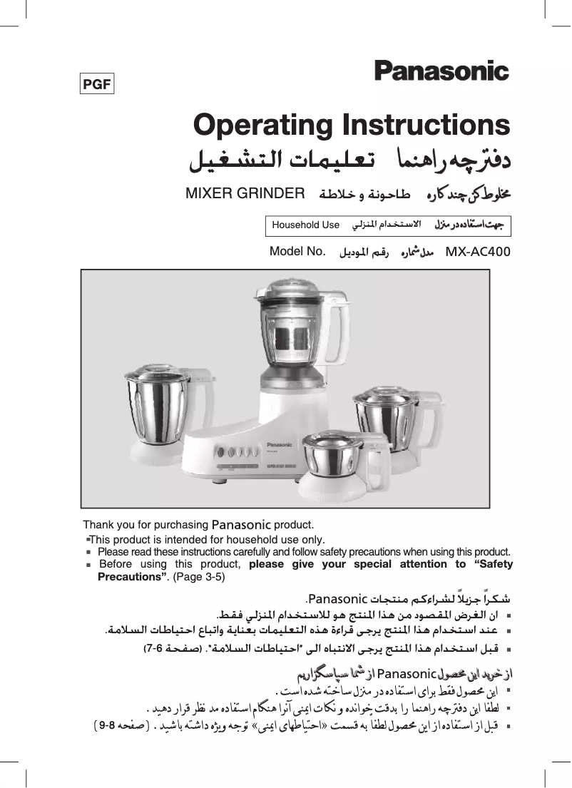 Page 1 de la notice Manuel utilisateur Panasonic MX-AC400