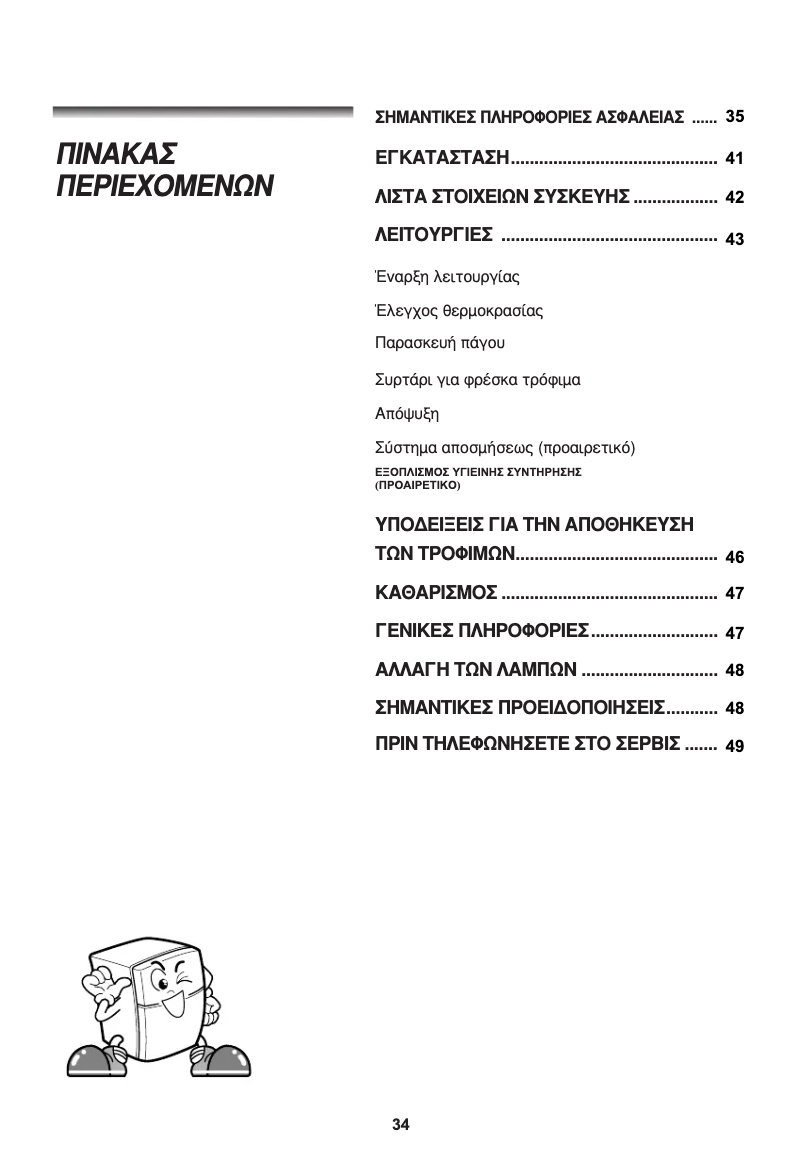 Page 1 de la notice Manuel utilisateur LG GN-B352YVC