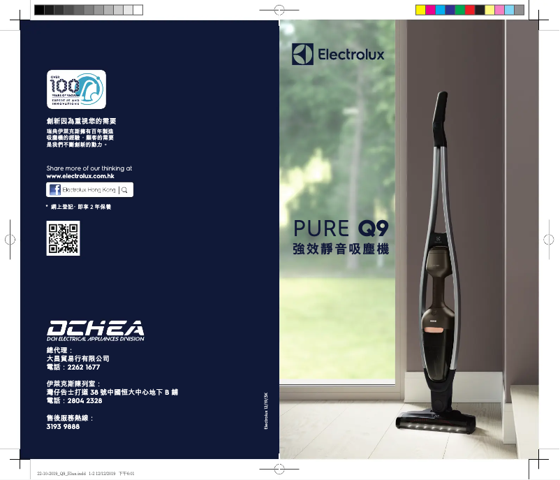 Page n°1 - Brochure Electrolux Pure Q9