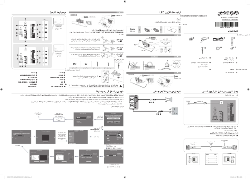 Page n°1 - Guide d'installation Samsung HG32AC670AW