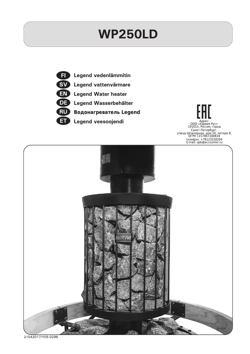 Page 1 de la notice Manuel utilisateur Harvia Legend WP250LD