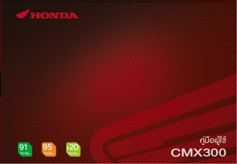 Página 1 del manual Manual de usuario Honda Rebel 300 (2018)