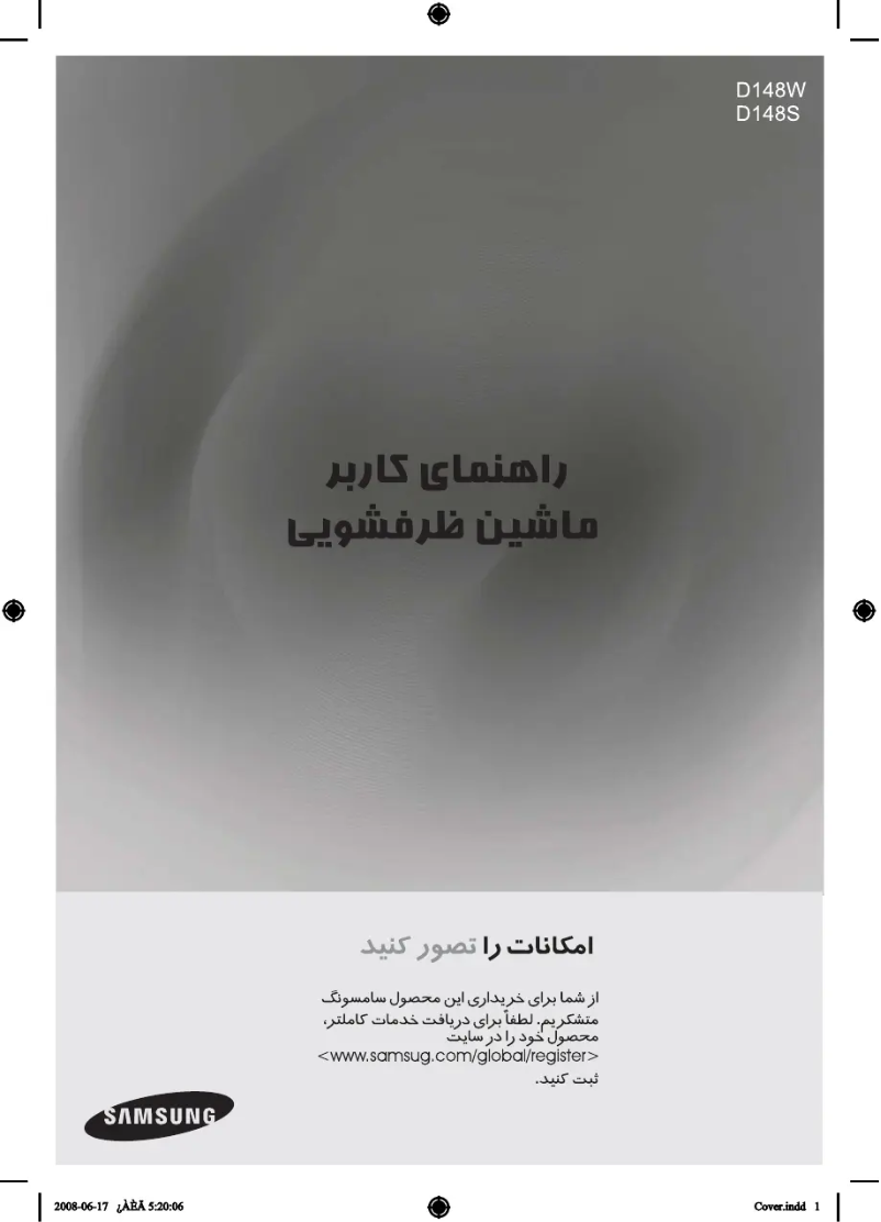 Image de la première page du manuel de l'appareil D148W