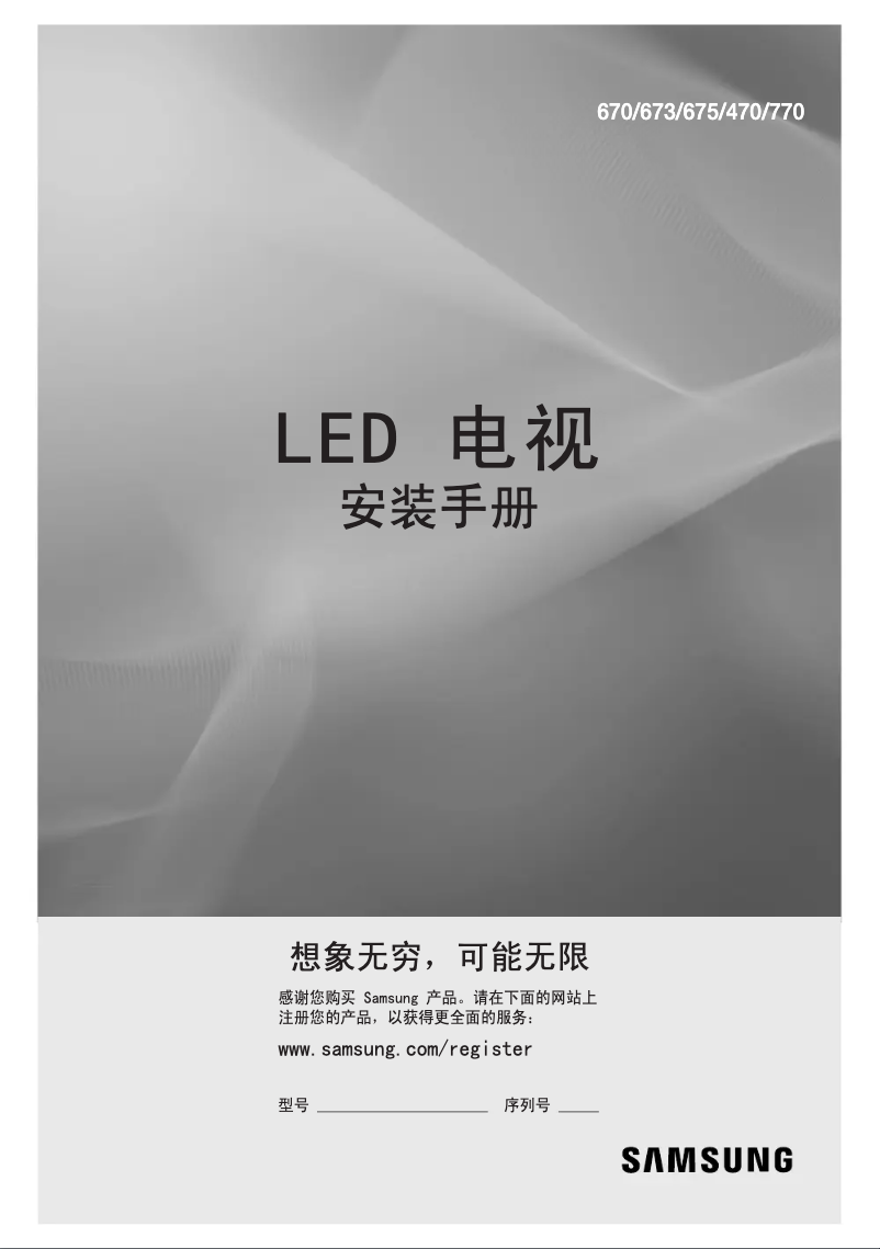 Página 1 del manual Manual de usuario Samsung HG32AC670AJ