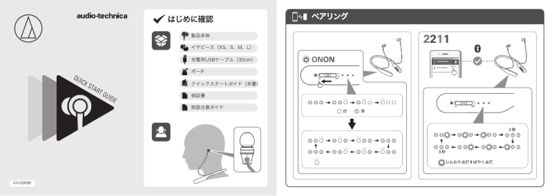 Image de la première page du manuel de l'appareil ATH-DSR5BT