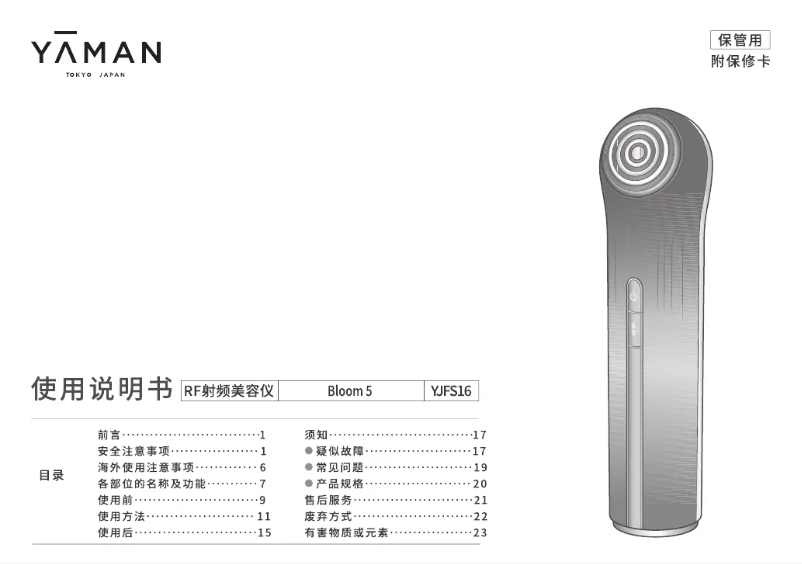 Page n°1 - Manuel utilisateur YA-MAN Bloom 5