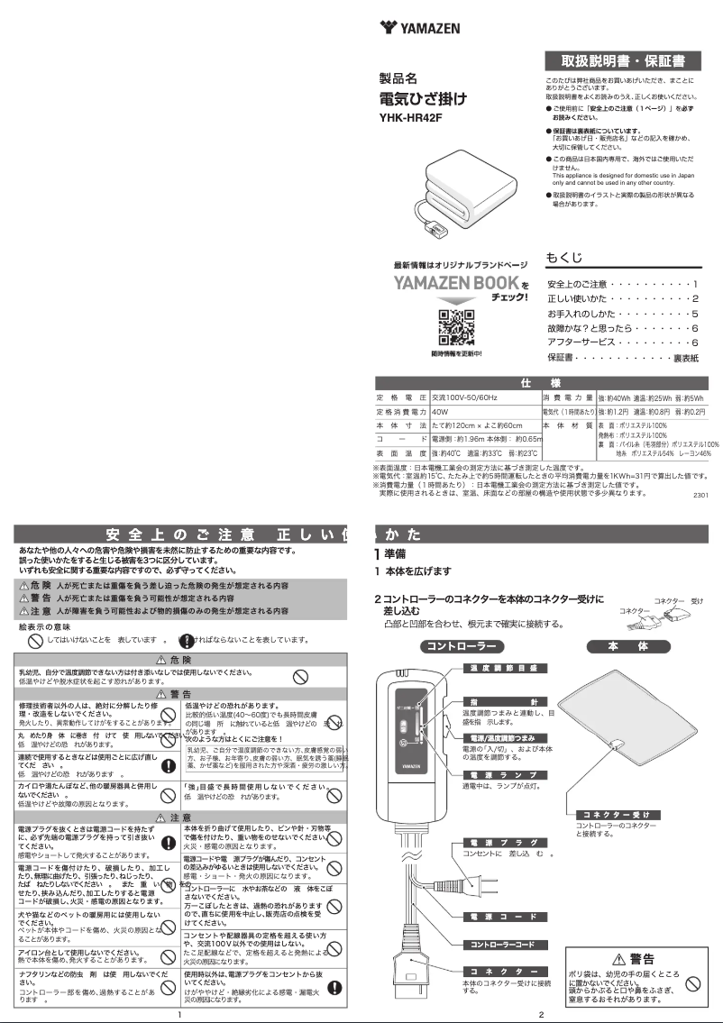 Image de la première page du manuel de l'appareil YHK-HR42F
