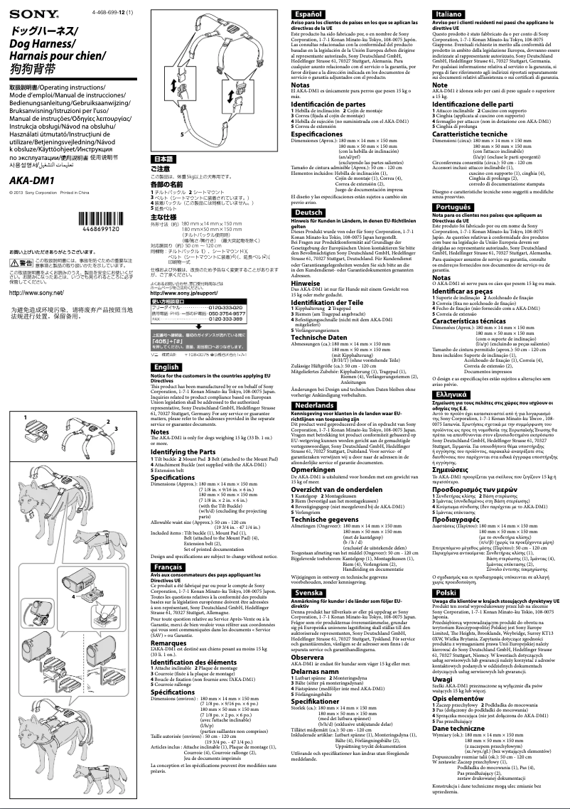 Page 1 de la notice Manuel utilisateur Sony AKA-DM1