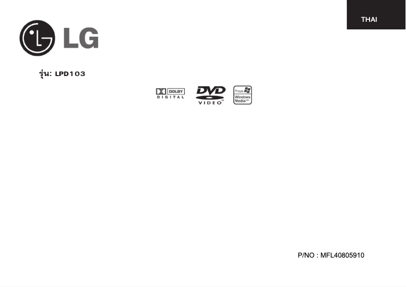 Page 1 de la notice Manuel utilisateur LG LPD103-A0