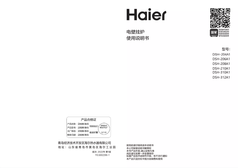 Page n°1 - Manuel utilisateur Haier DSH-310A1