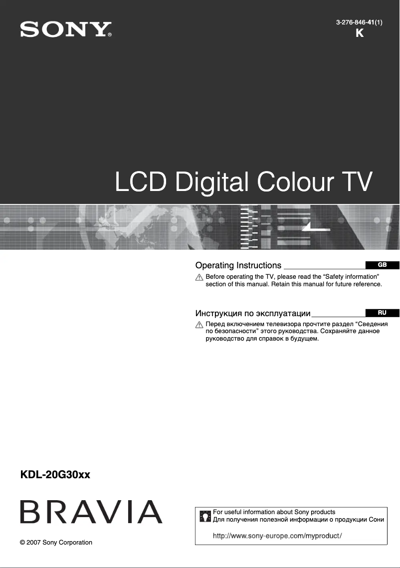 Image de la première page du manuel de l'appareil KDL-20G3000