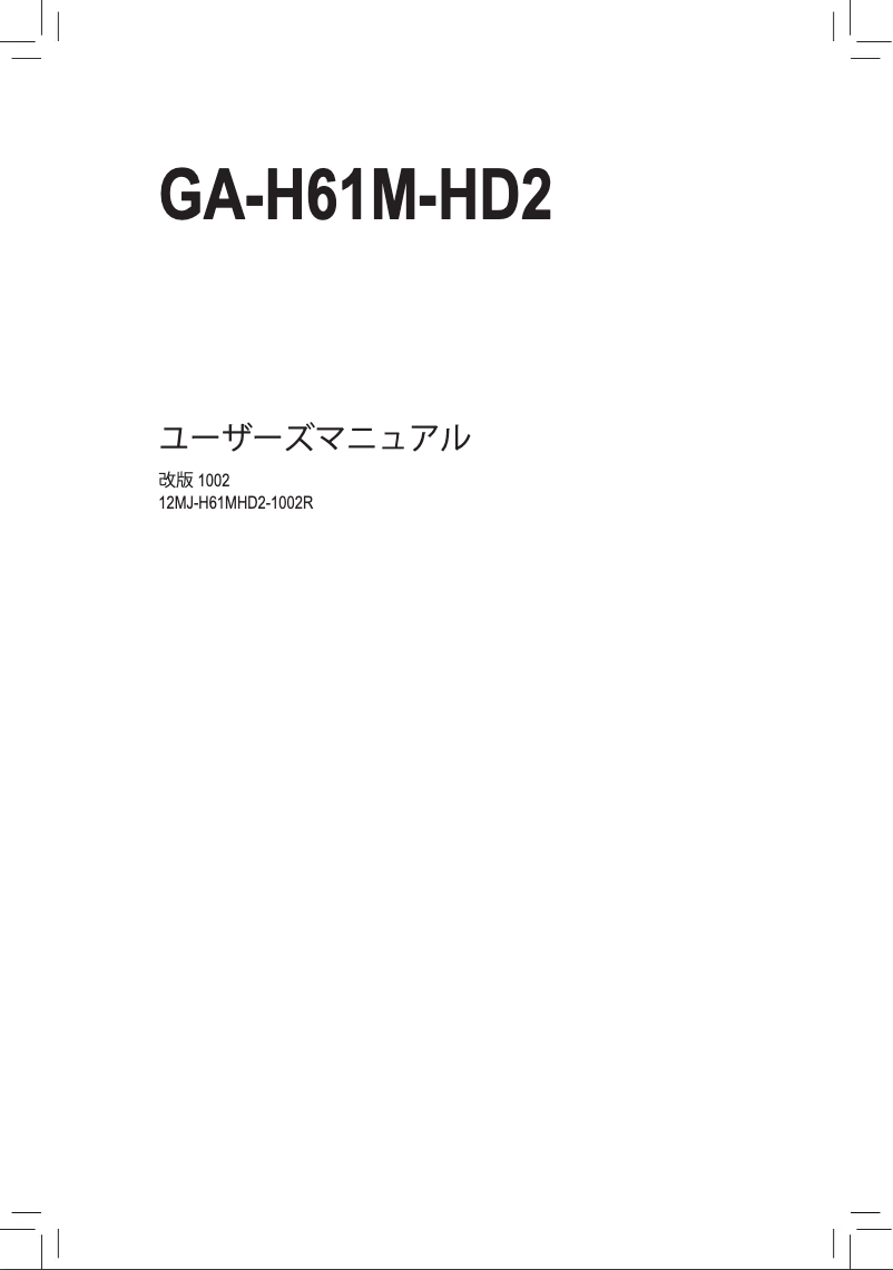 Image de la première page du manuel de l'appareil GA-H61M-HD2