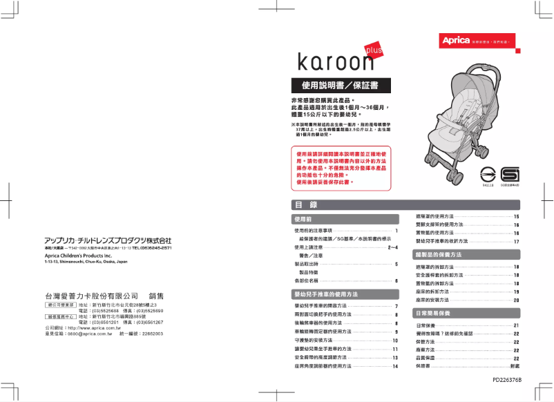 Page n°1 - Manuel utilisateur Aprica Karoon Plus