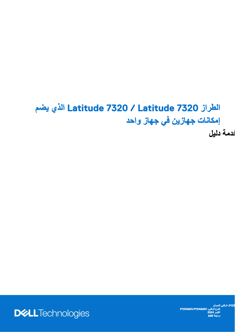 Page 1 de la notice Manuel utilisateur Dell Latitude 7320