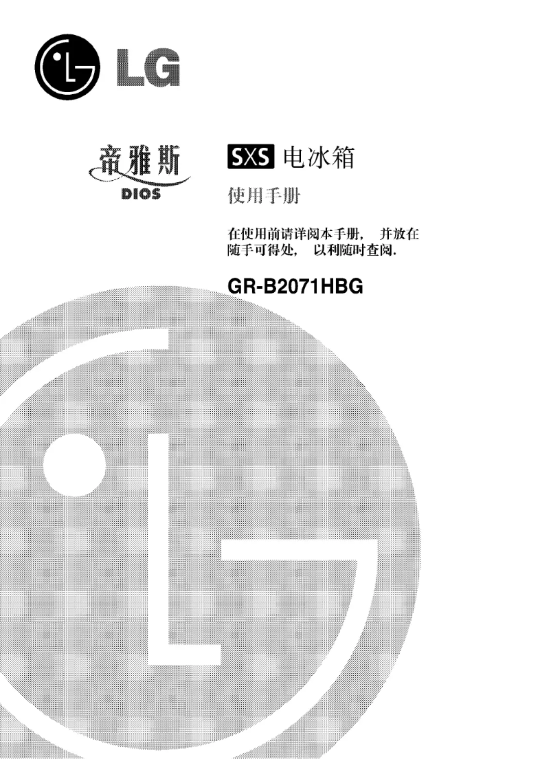 Page n°1 - Manuel utilisateur LG GR-B2071HBG