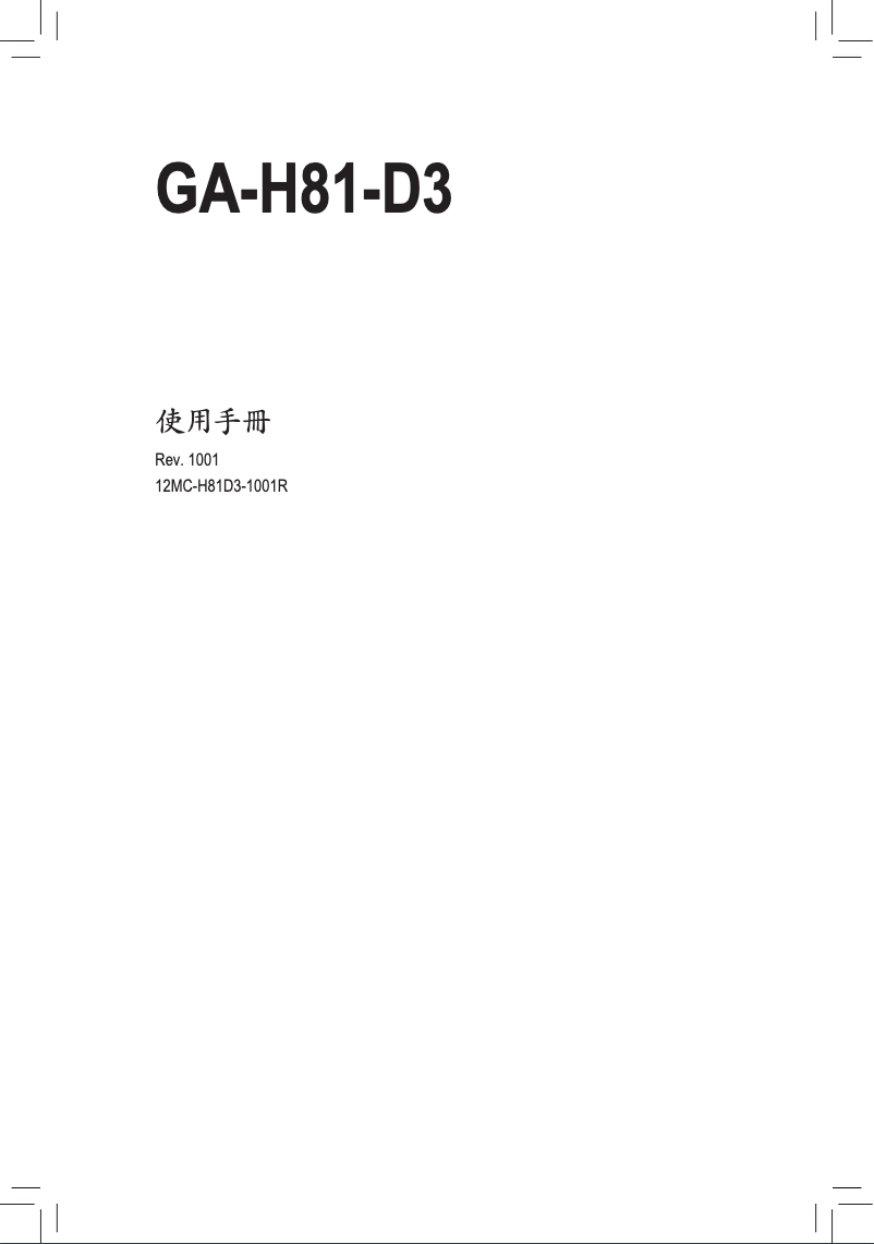 Page n°1 - Manuel utilisateur Gigabyte GA-H81-D3