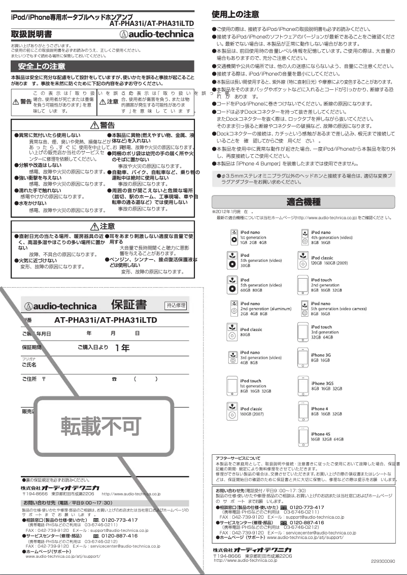 Image de la première page du manuel de l'appareil AT-PHA31i