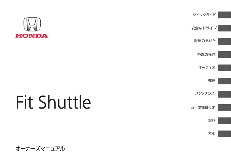 Página 1 del manual Manual de usuario Honda Fit Shuttle (2011)
