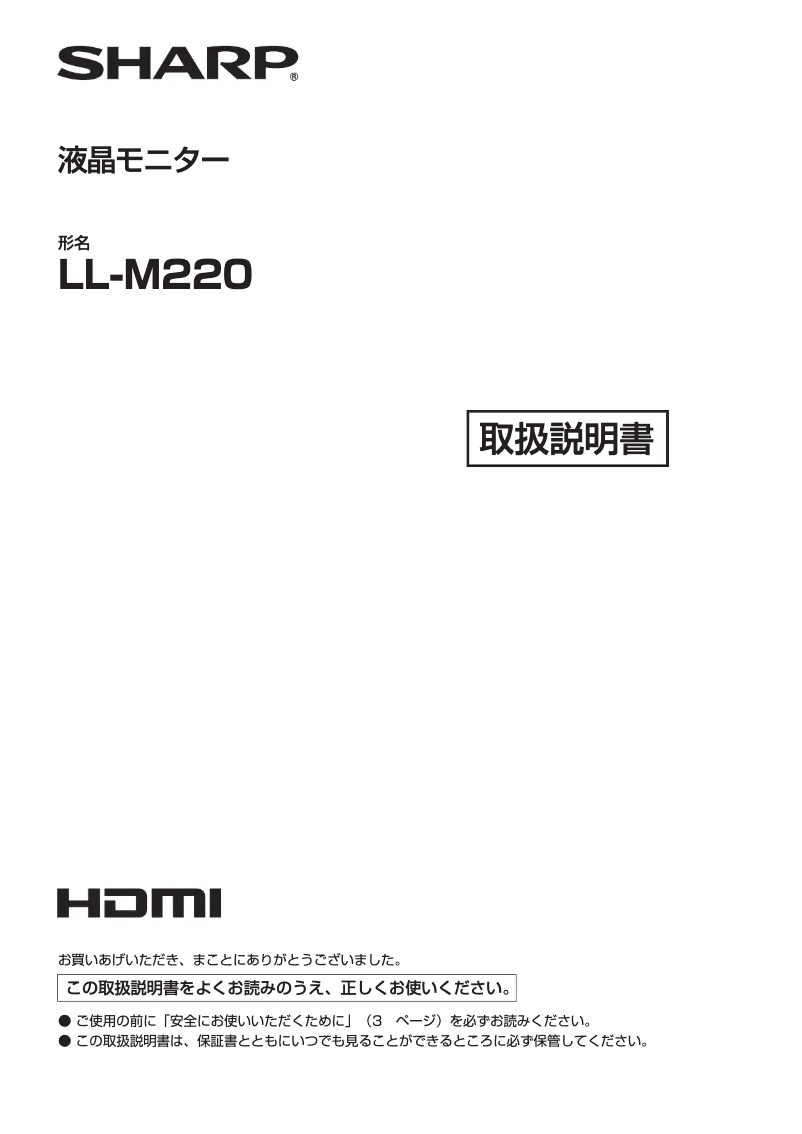 Image de la première page du manuel de l'appareil M220